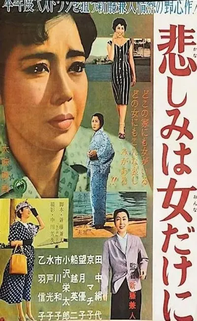 La tristesse est aux femmes (1958)