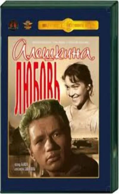 L'amour d'Aliocha (1961)