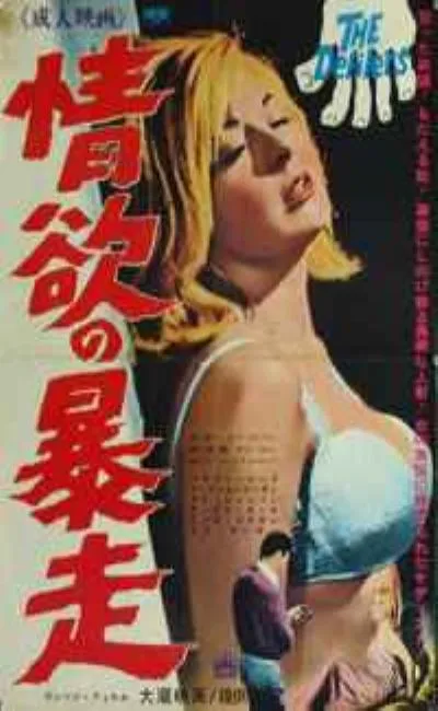 Les dépravés (1965)