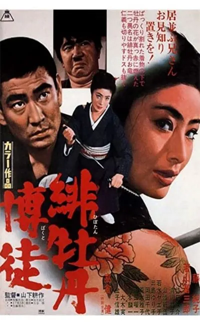Lady Yakuza 1 : La pivoine rouge