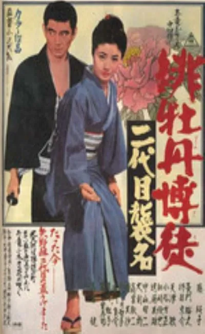 Lady Yakuza 4 : L'héritière