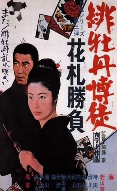 Lady Yakuza 3 : Le jeu des fleurs