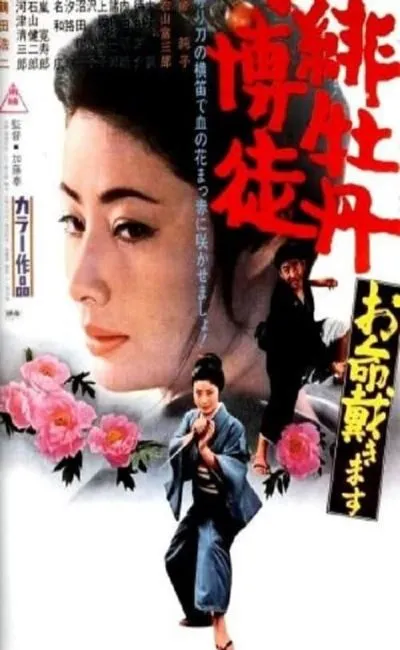 Lady Yakuza 7 : Prépare-toi à mourir