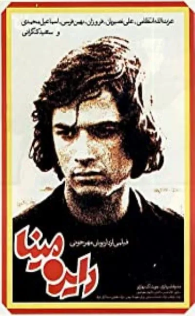 Le cycle (1977)