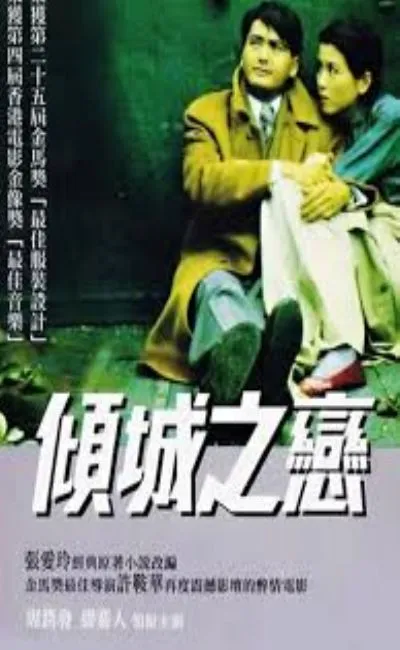 Love in a Fallen City (1984)